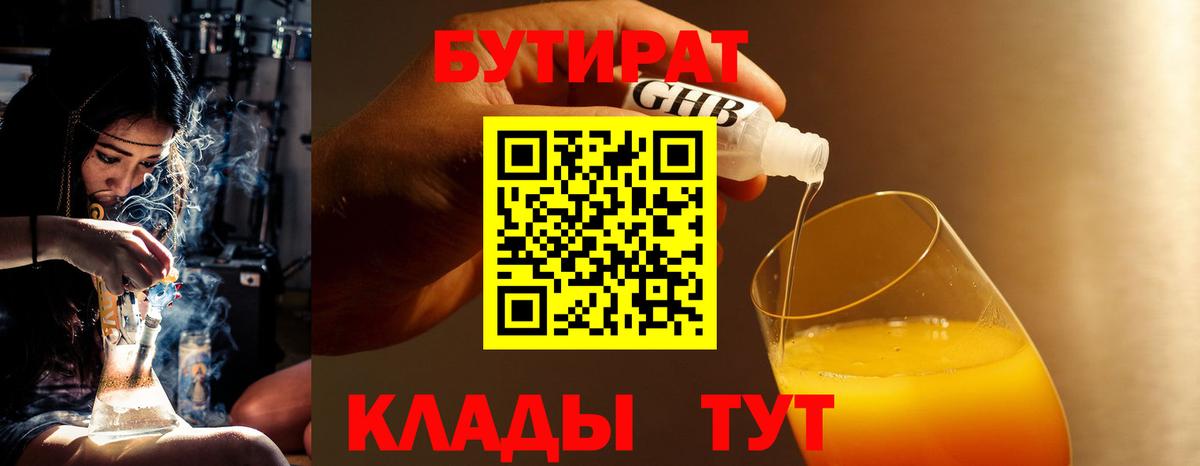Бутират  Вход с VPN  Клин  Бутират оксибутират 