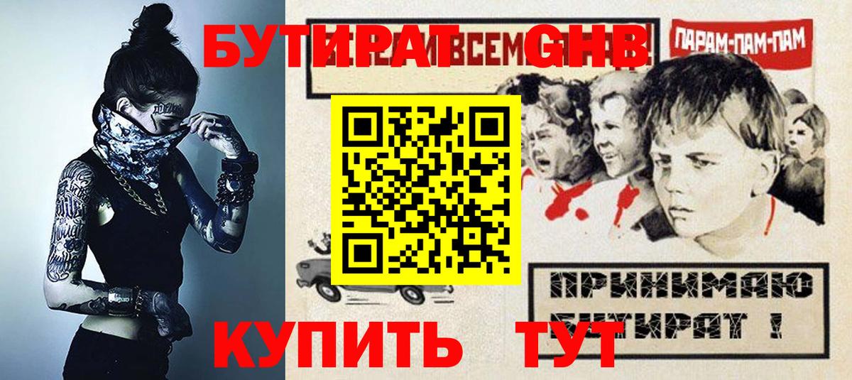 БУТИРАТ оксибутират Клин