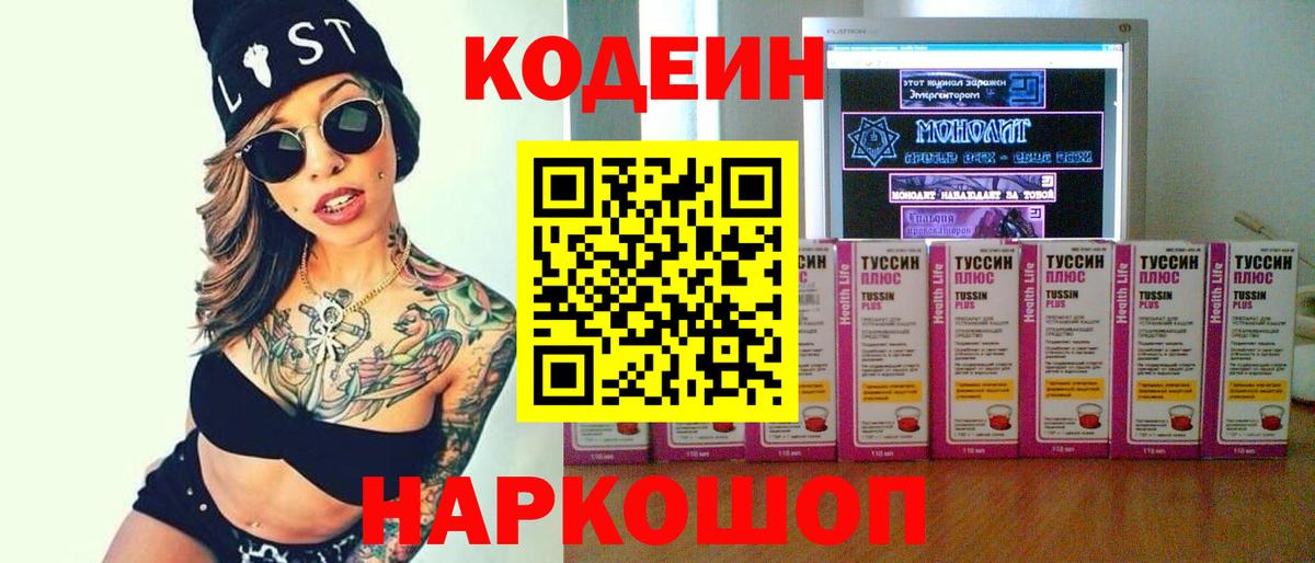 Кодеин напиток Lean (лин) Клин