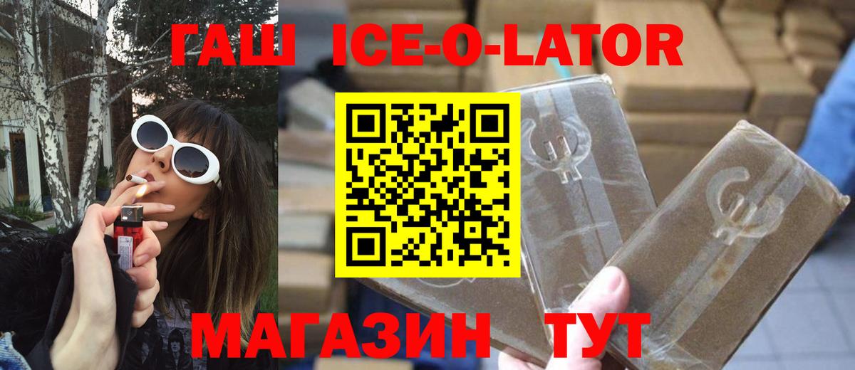 Клин  ГАШИШ  Вход с VPN  ГАШ Ice-O-Lator 