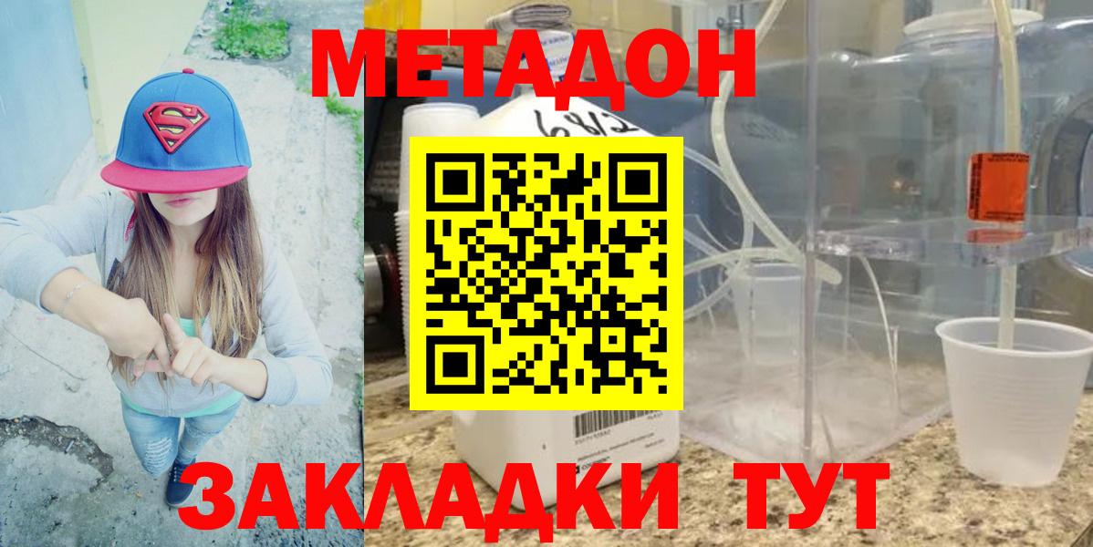МЕТАДОН мёд  Вход с VPN  Клин 