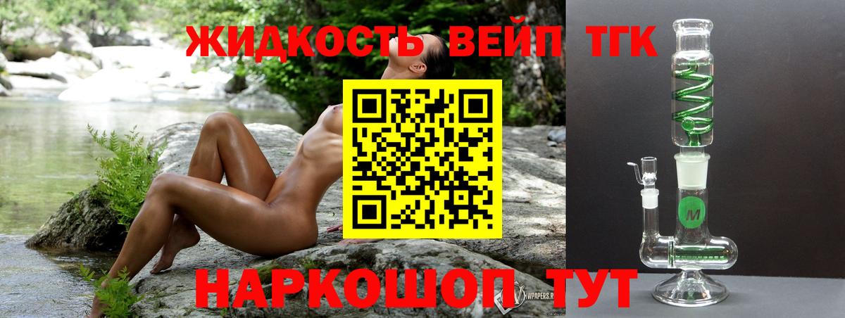 Дистиллят ТГК жижа  Вход с VPN  купить наркоту  Клин  ТГК жижа 